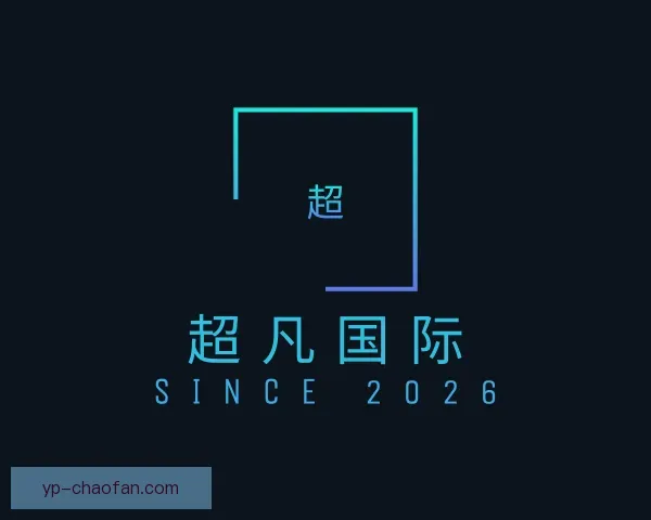 了解超凡国际
